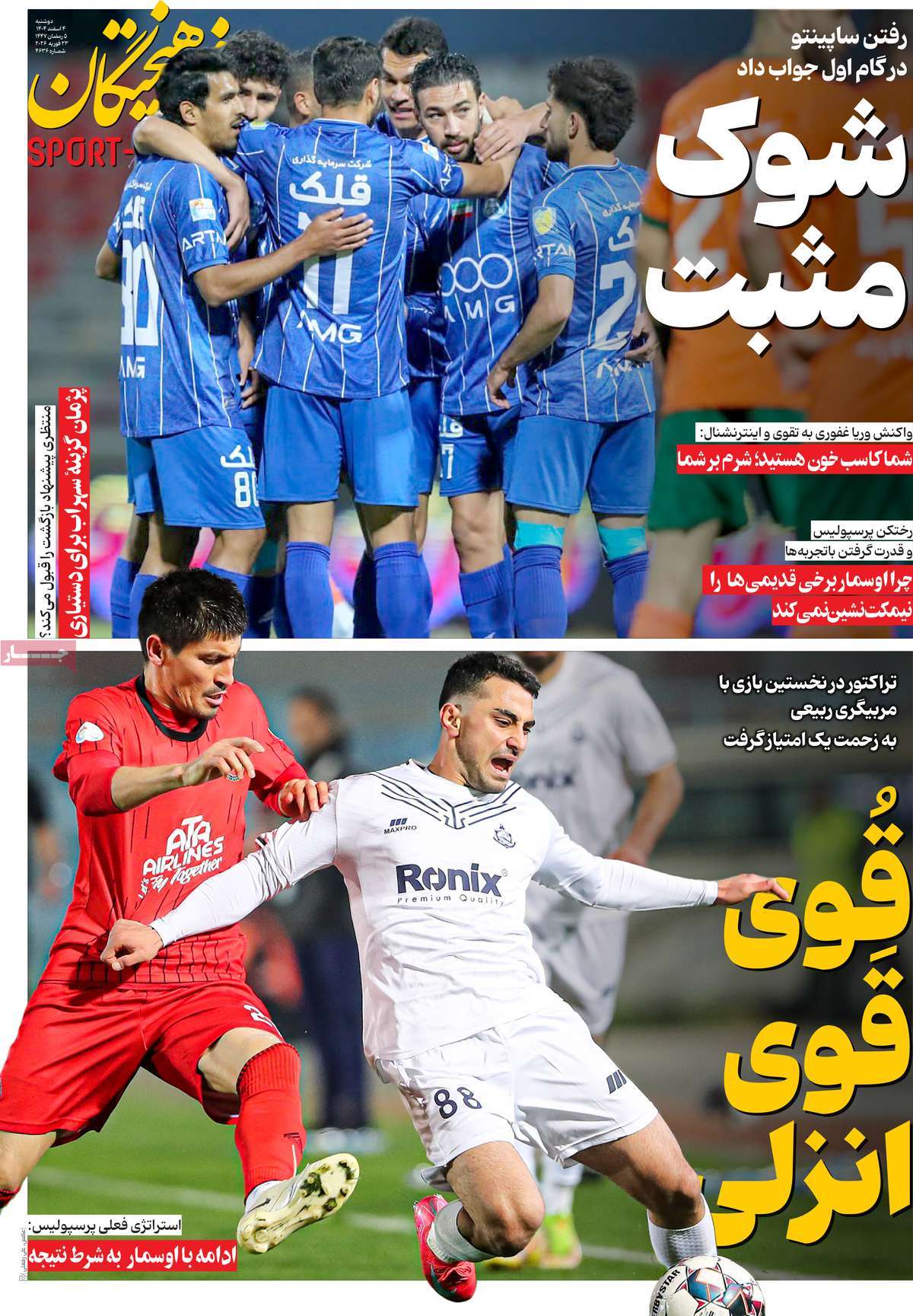 فرهیختگان ورزشی