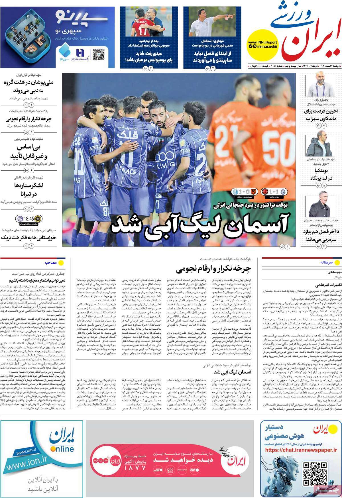 ایران ورزشی