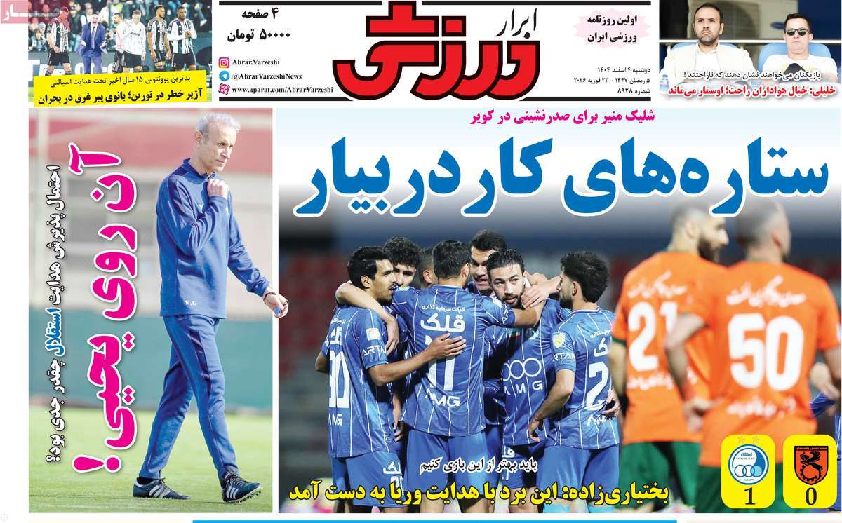 ابرار ورزشی