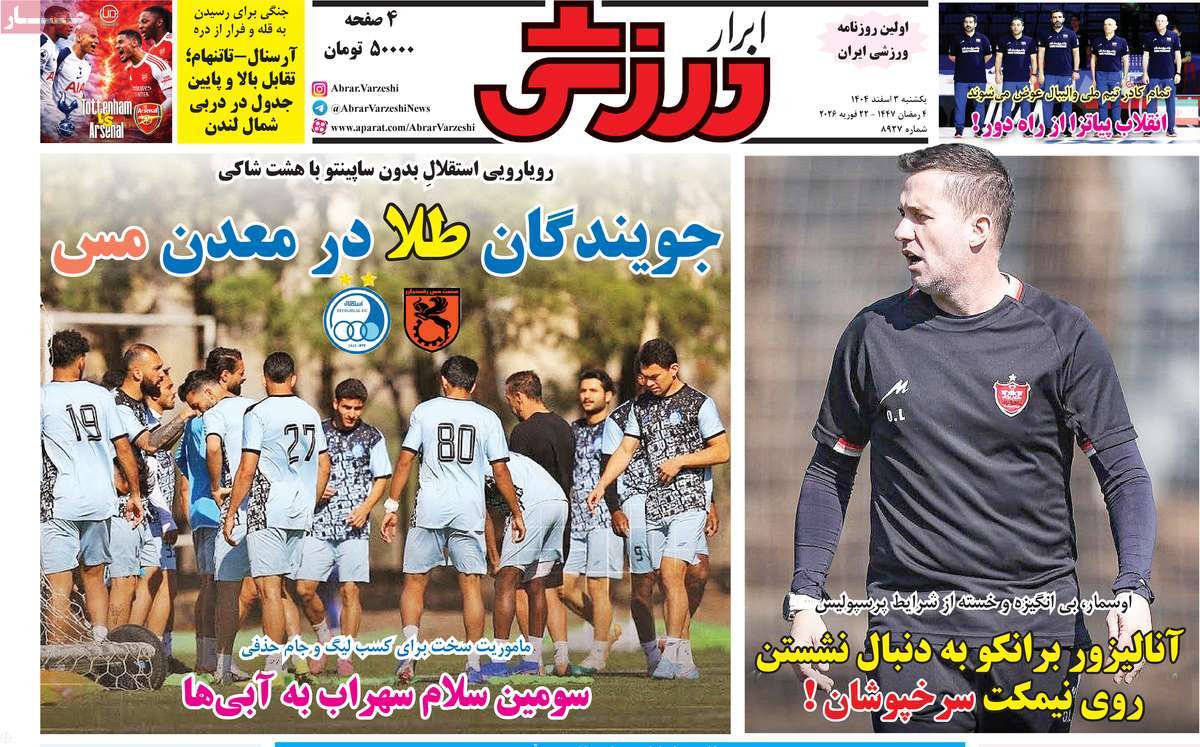 ابرار ورزشی