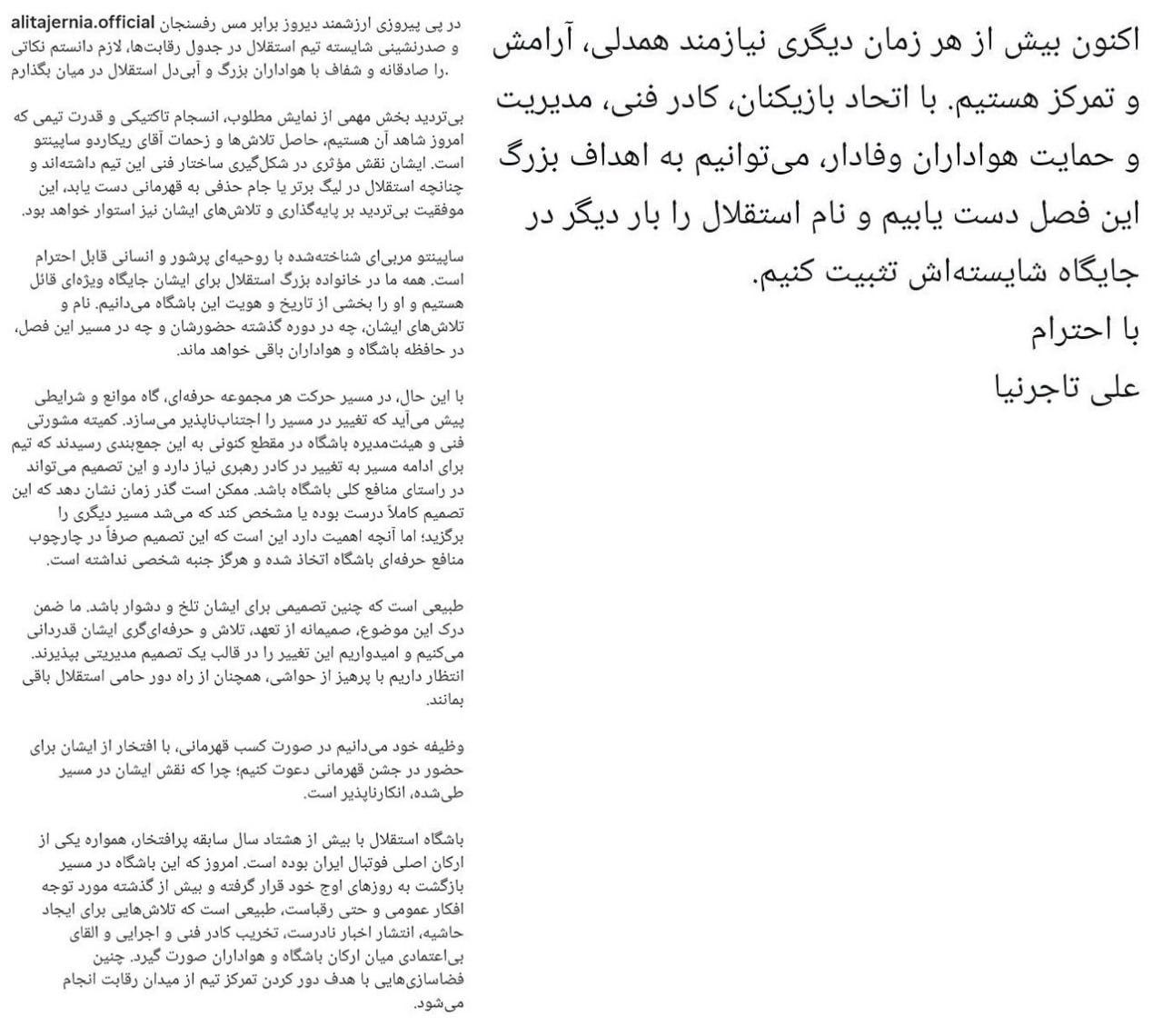 علی تاجرنیا