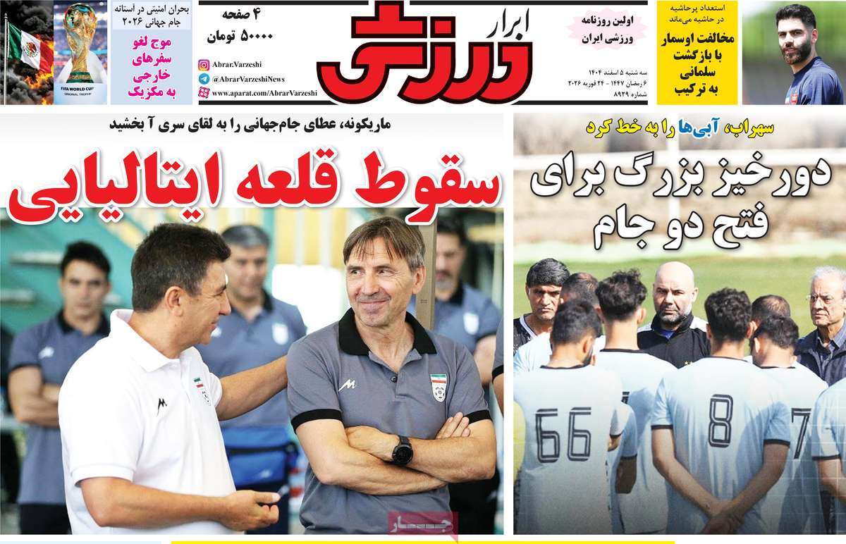 ابرار ورزشی