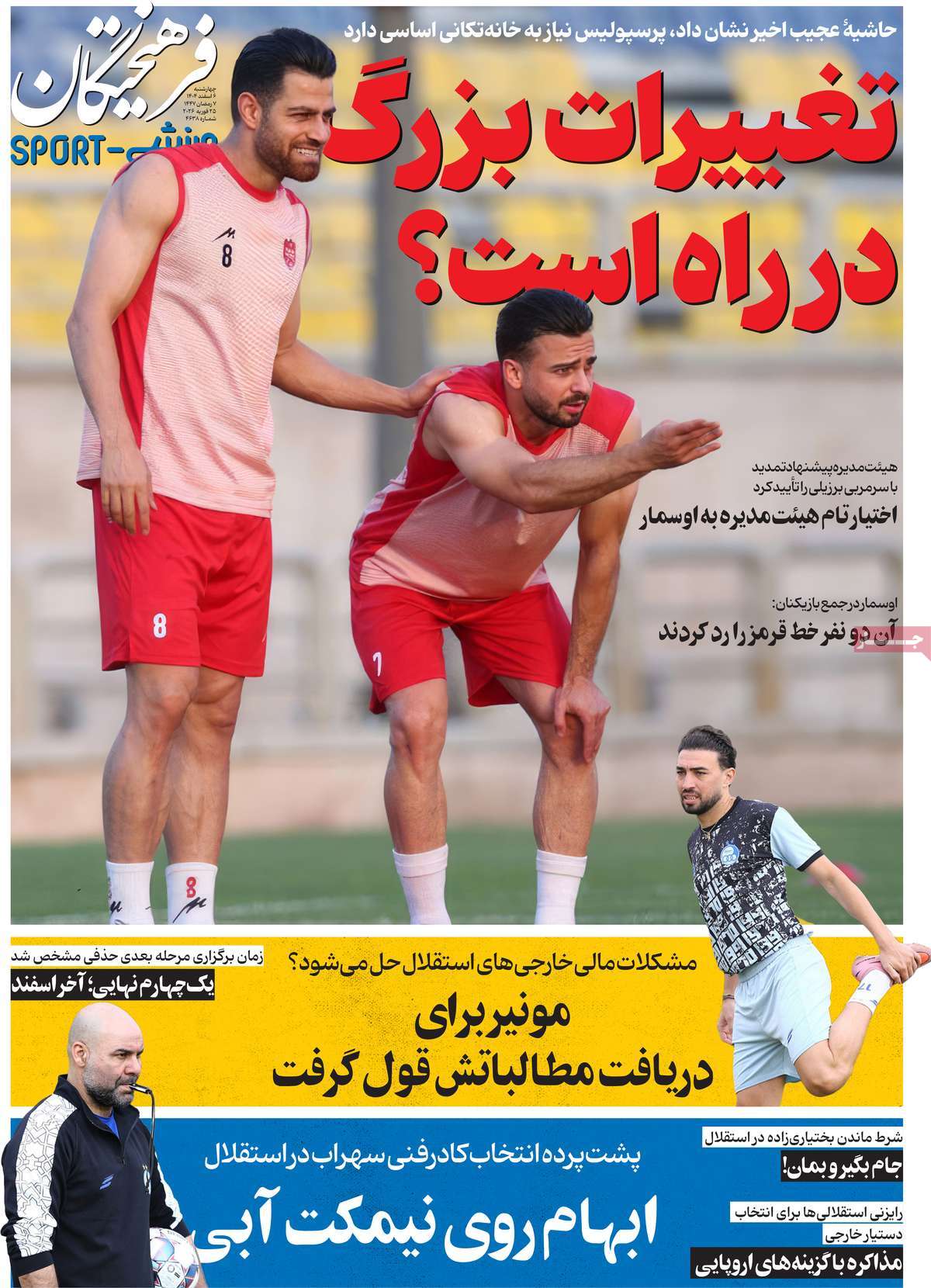 فرهیختگان ورزشی