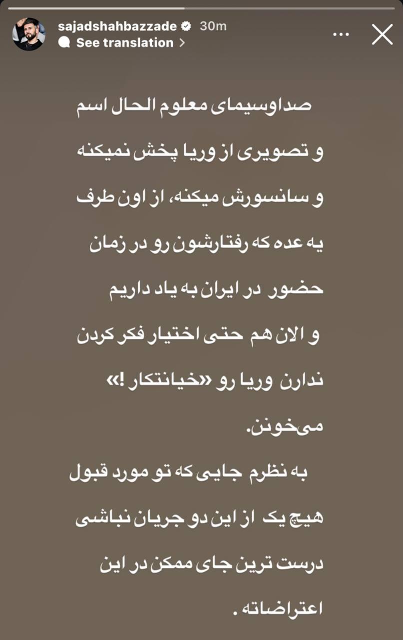 عکس از استوری سجاد شهباززاده مهاجم سابق استقلال