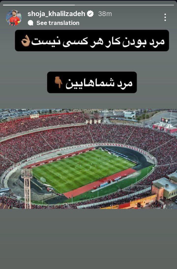 استوری شجاع خلیل زاده