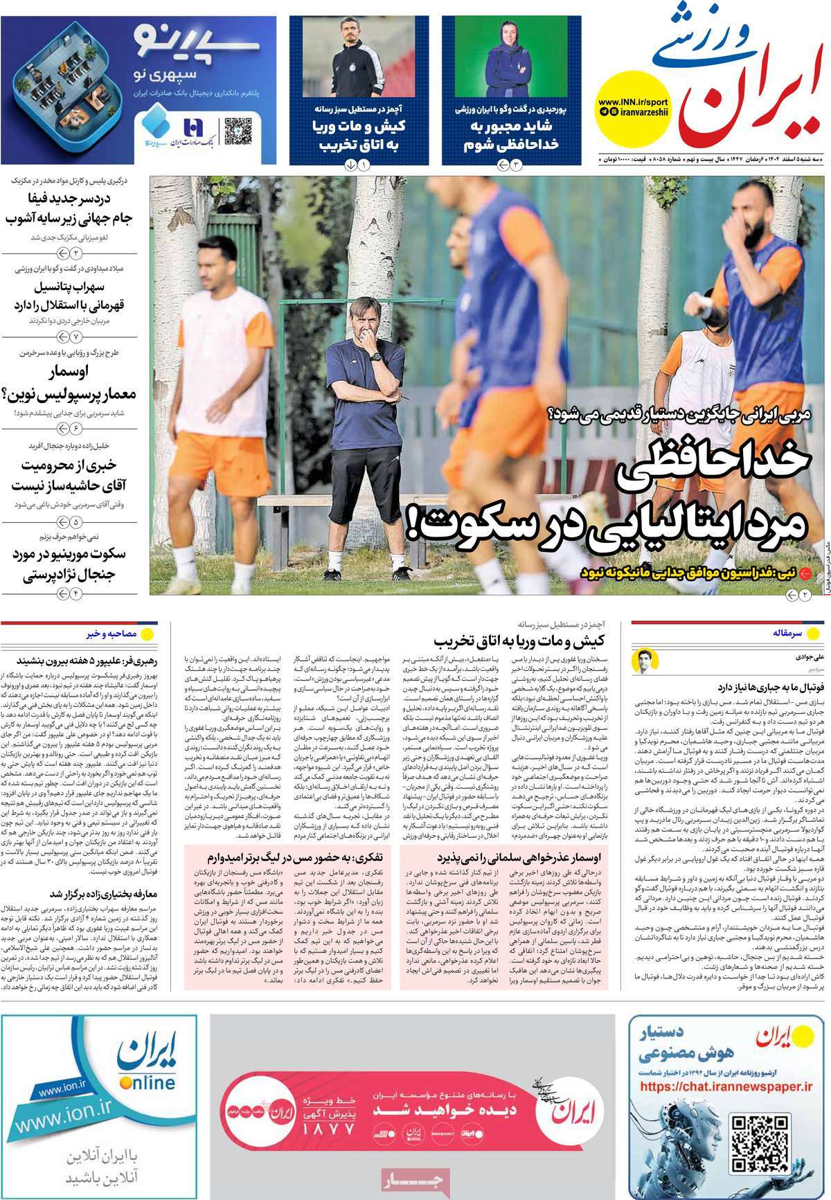 ایران ورزشی