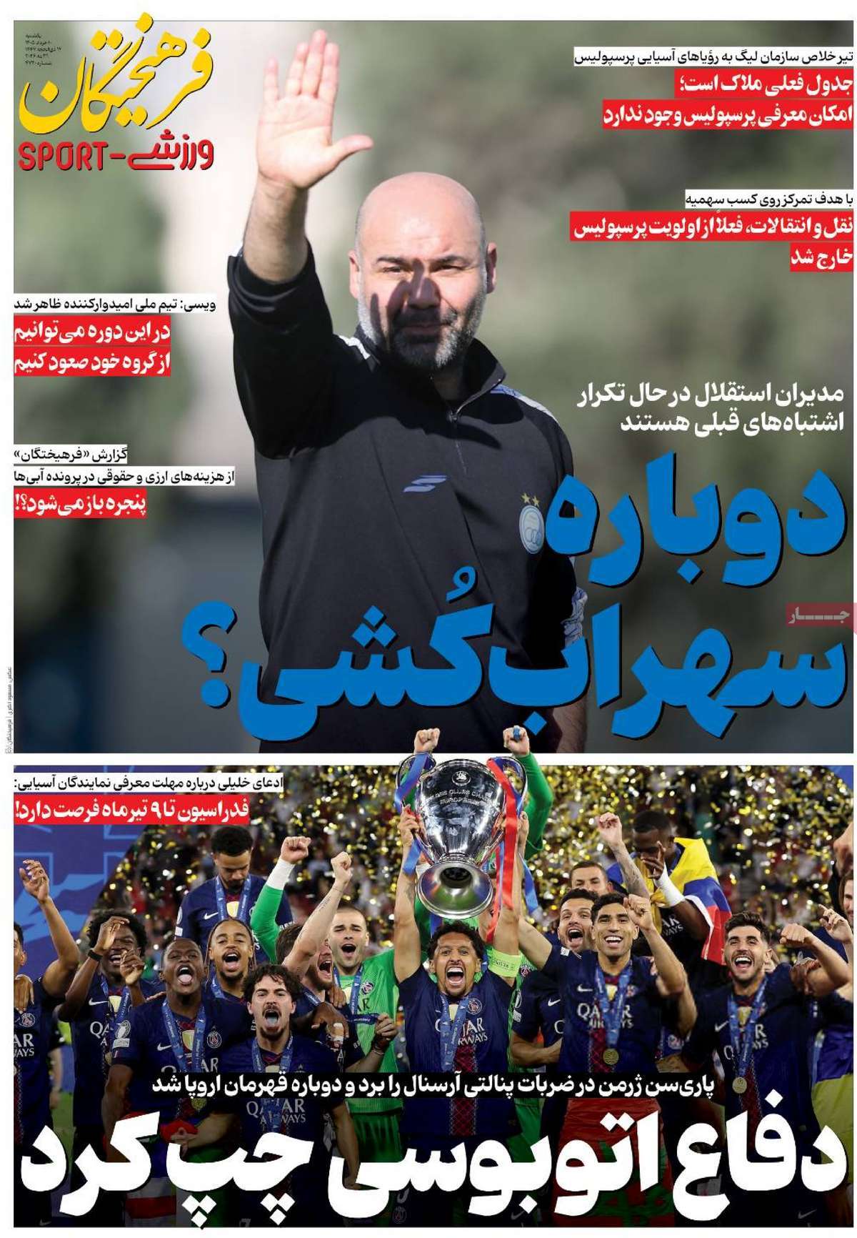 فرهیختگان ورزشی