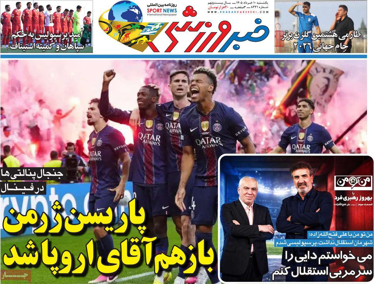 خبر ورزشی