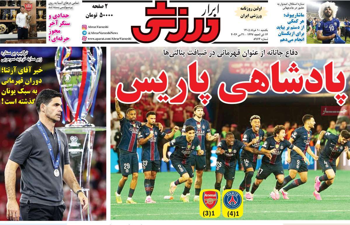 ابرار ورزشی