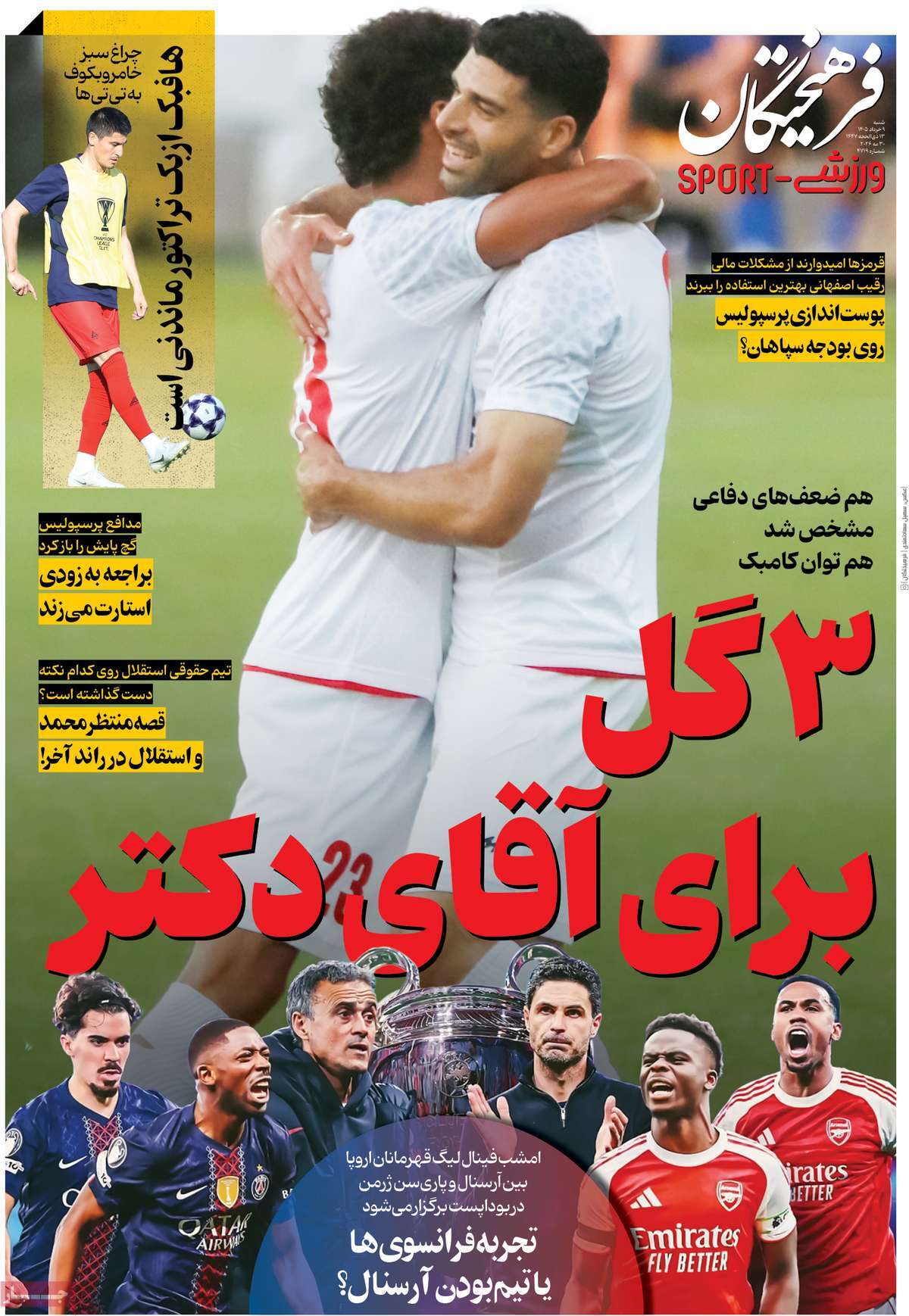 فرهیختگان ورزشی