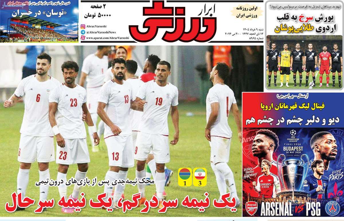 ابرار ورزشی