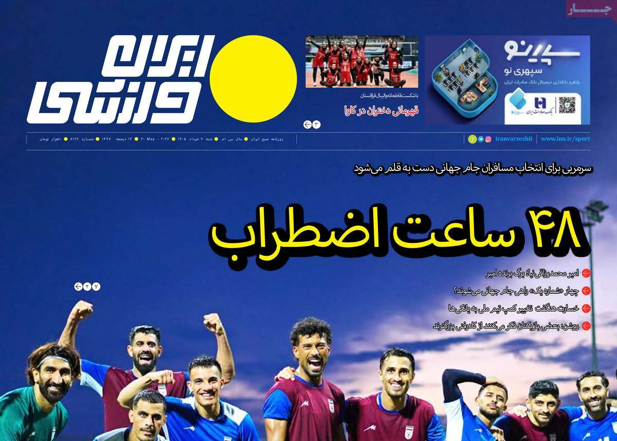 ایران ورزشی