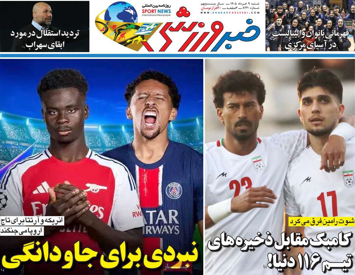 خبر ورزشی