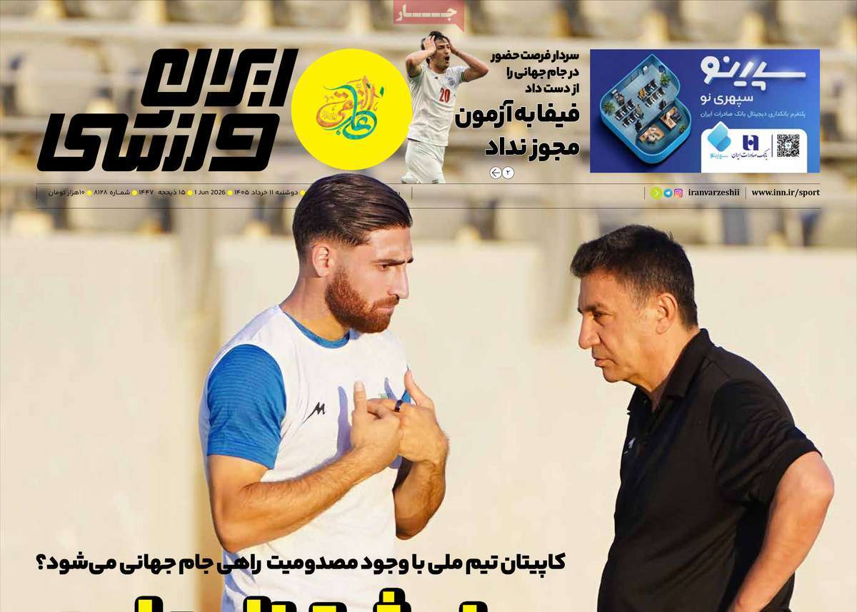 ایران ورزشی