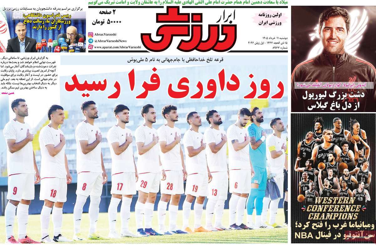 ابرار ورزشی