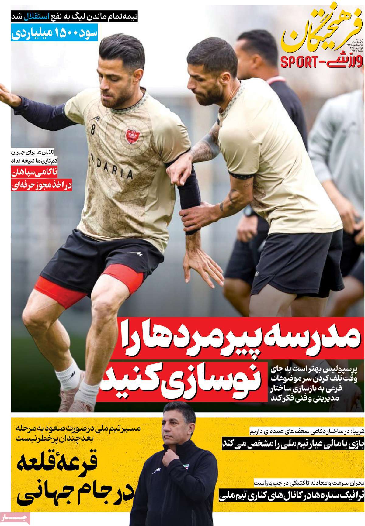 فرهیختگان ورزشی