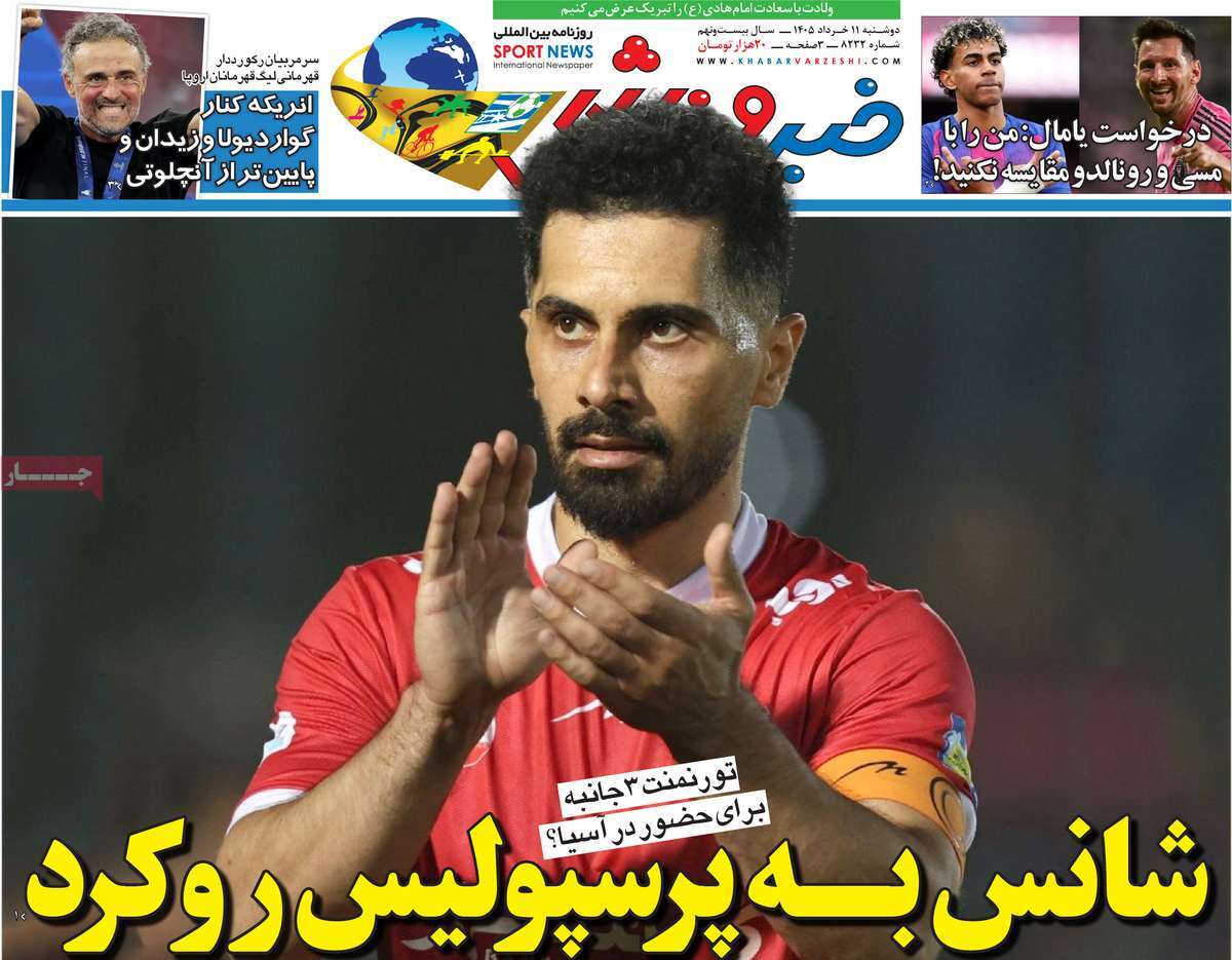 خبر ورزشی