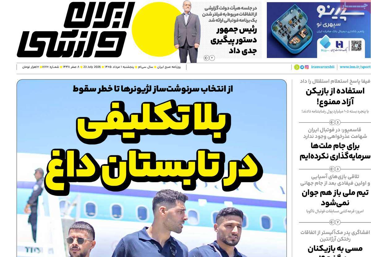 ایران ورزشی