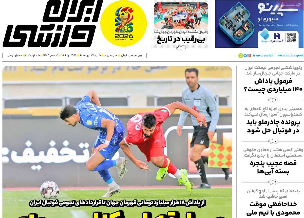 ایران ورزشی