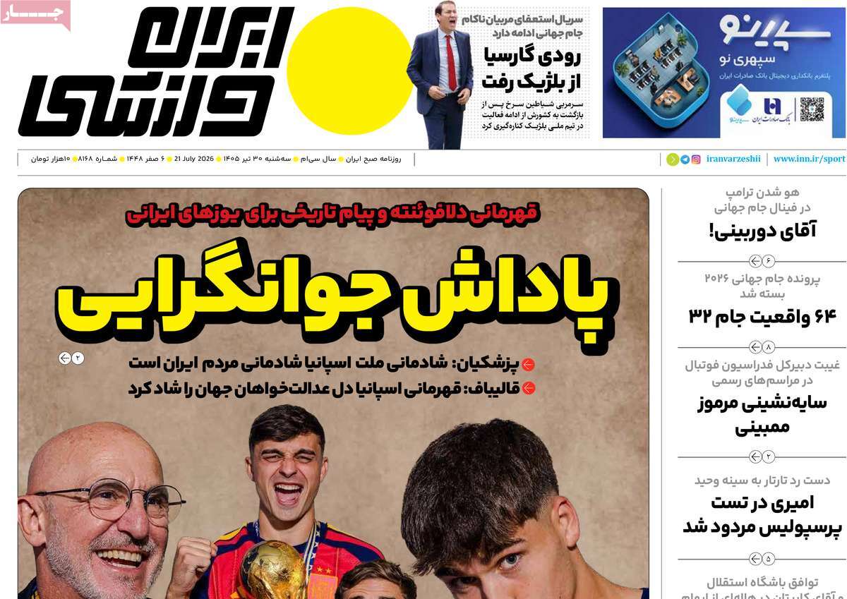ایران ورزشی