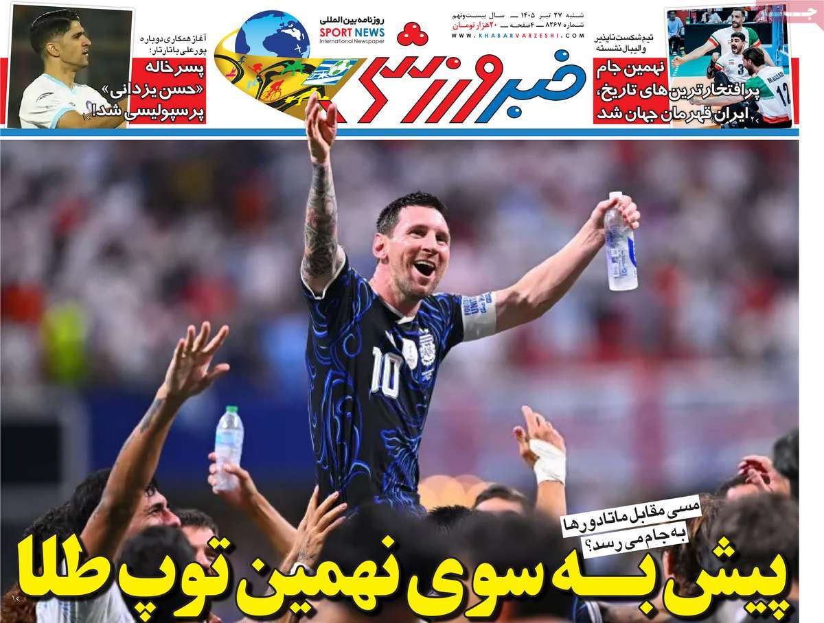 خبر ورزشی
