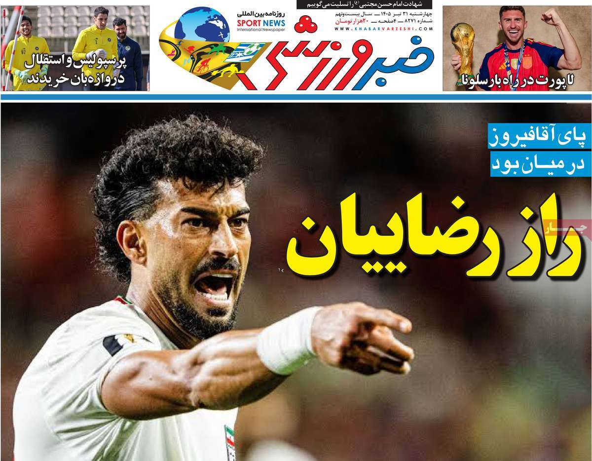 خبر ورزشی