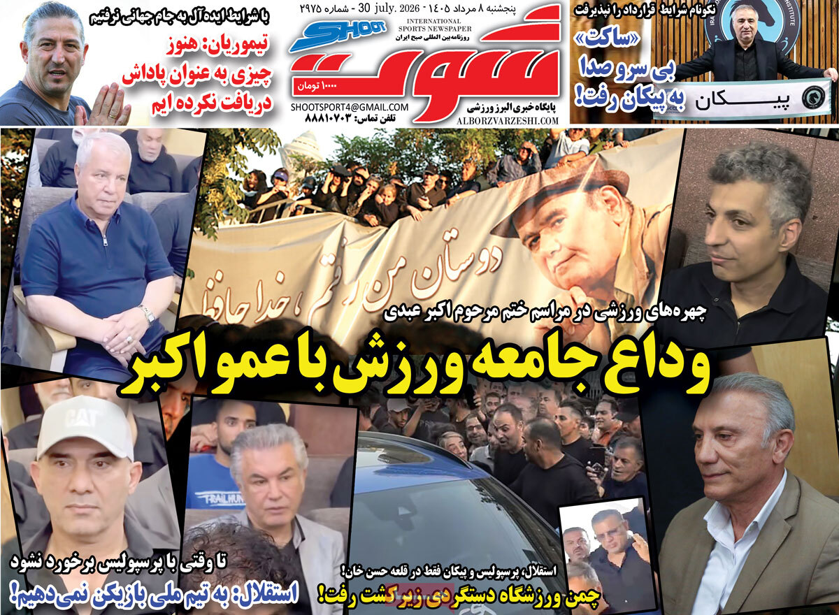 شوت ورزشی