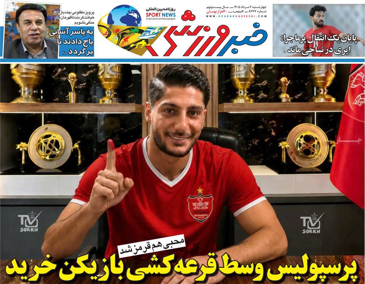 خبر ورزشی