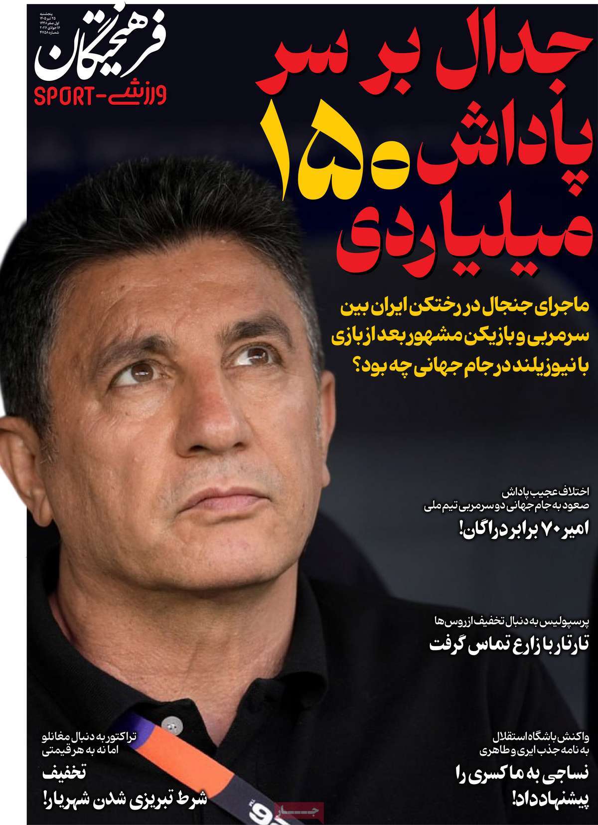 فرهیختگان ورزشی