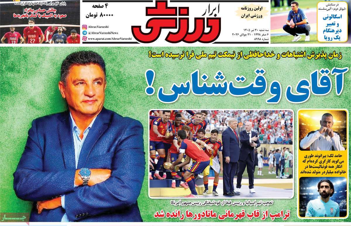ابرار ورزشی