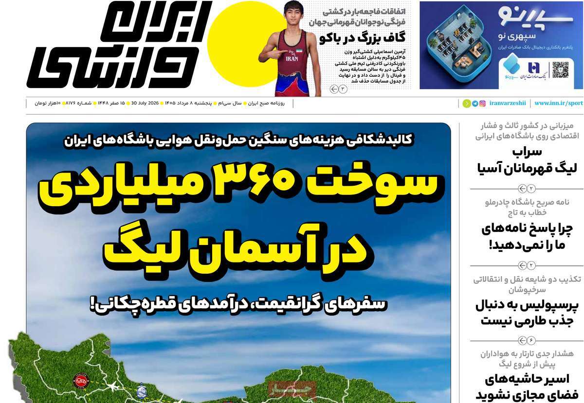 ایران ورزشی