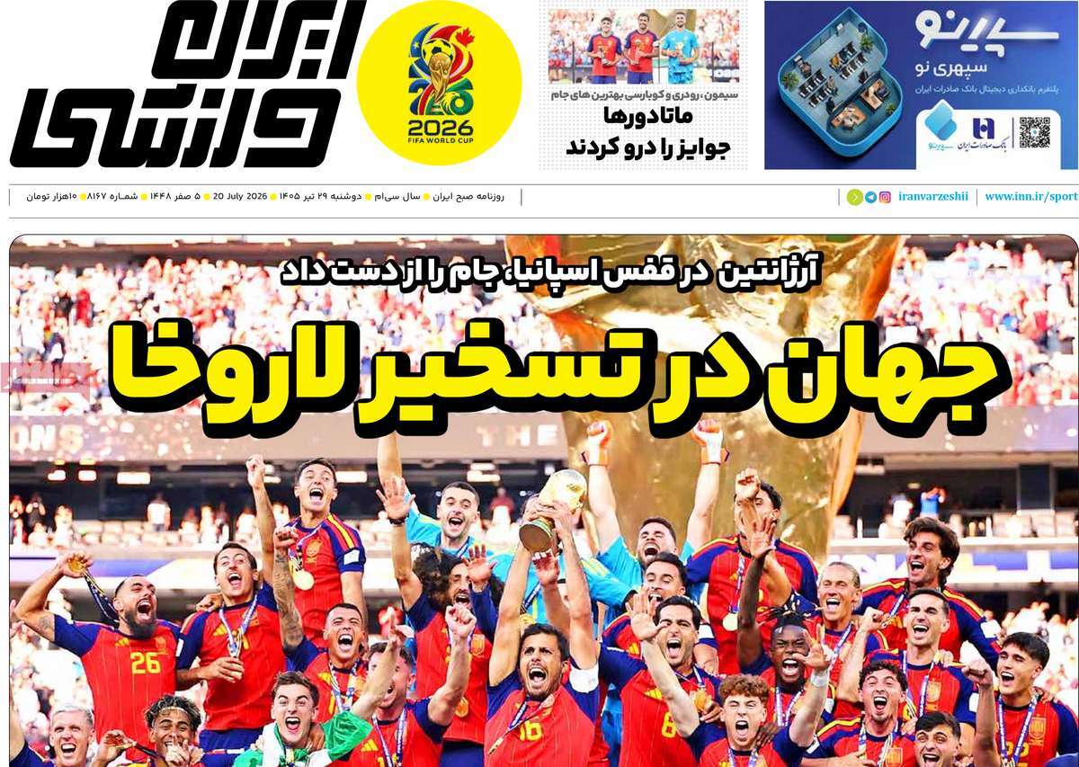 ایران ورزشی