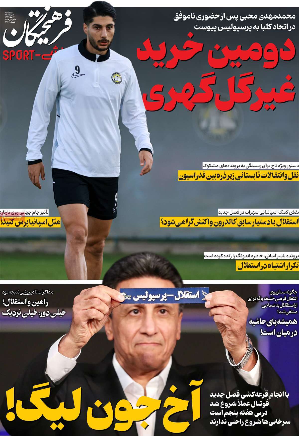 فرهیختگان ورزشی