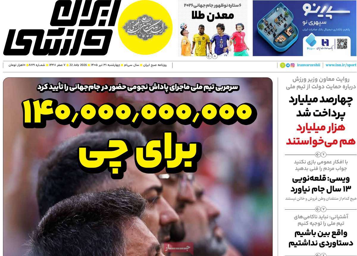 ایران ورزشی