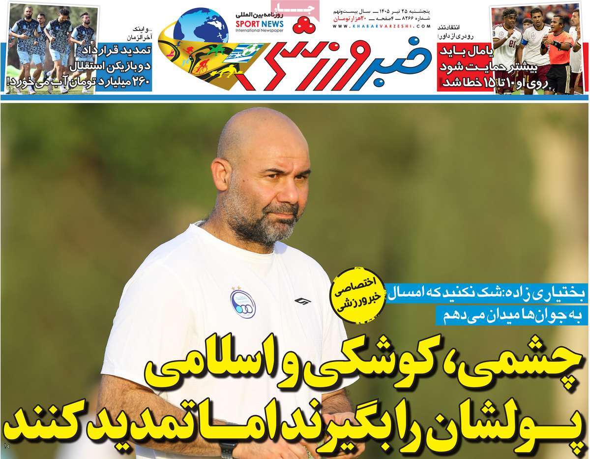 خبر ورزشی