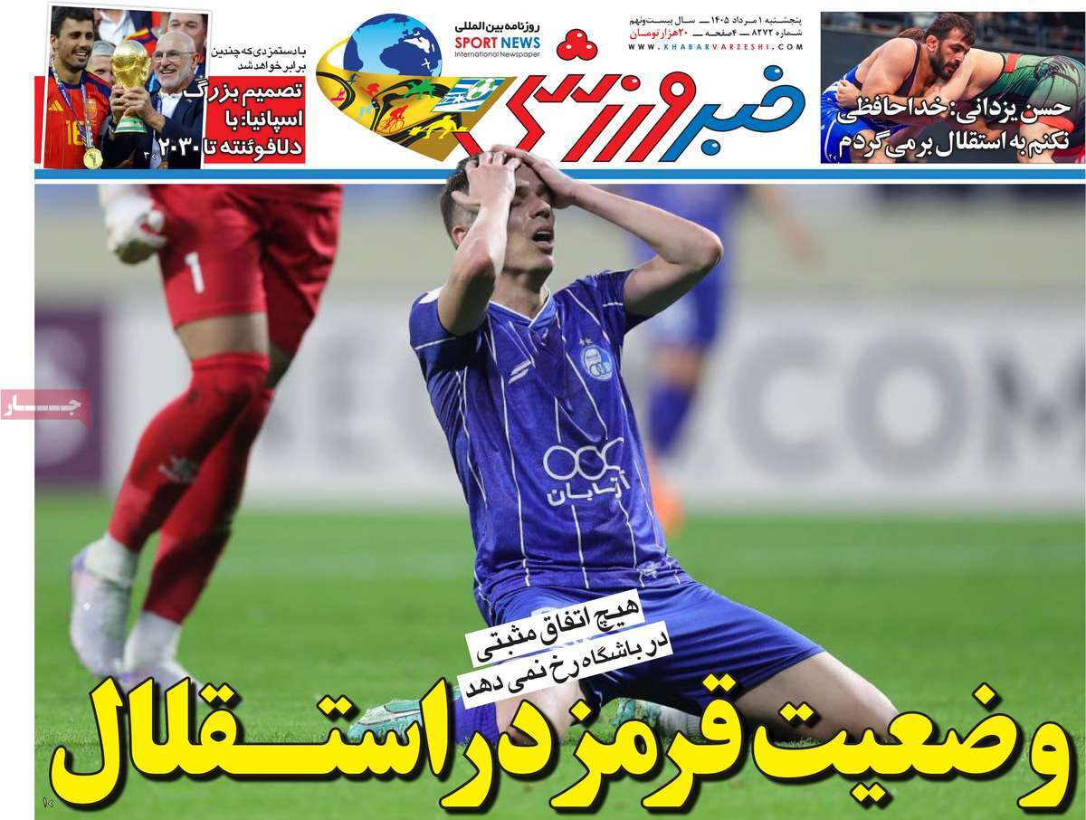 خبر ورزشی