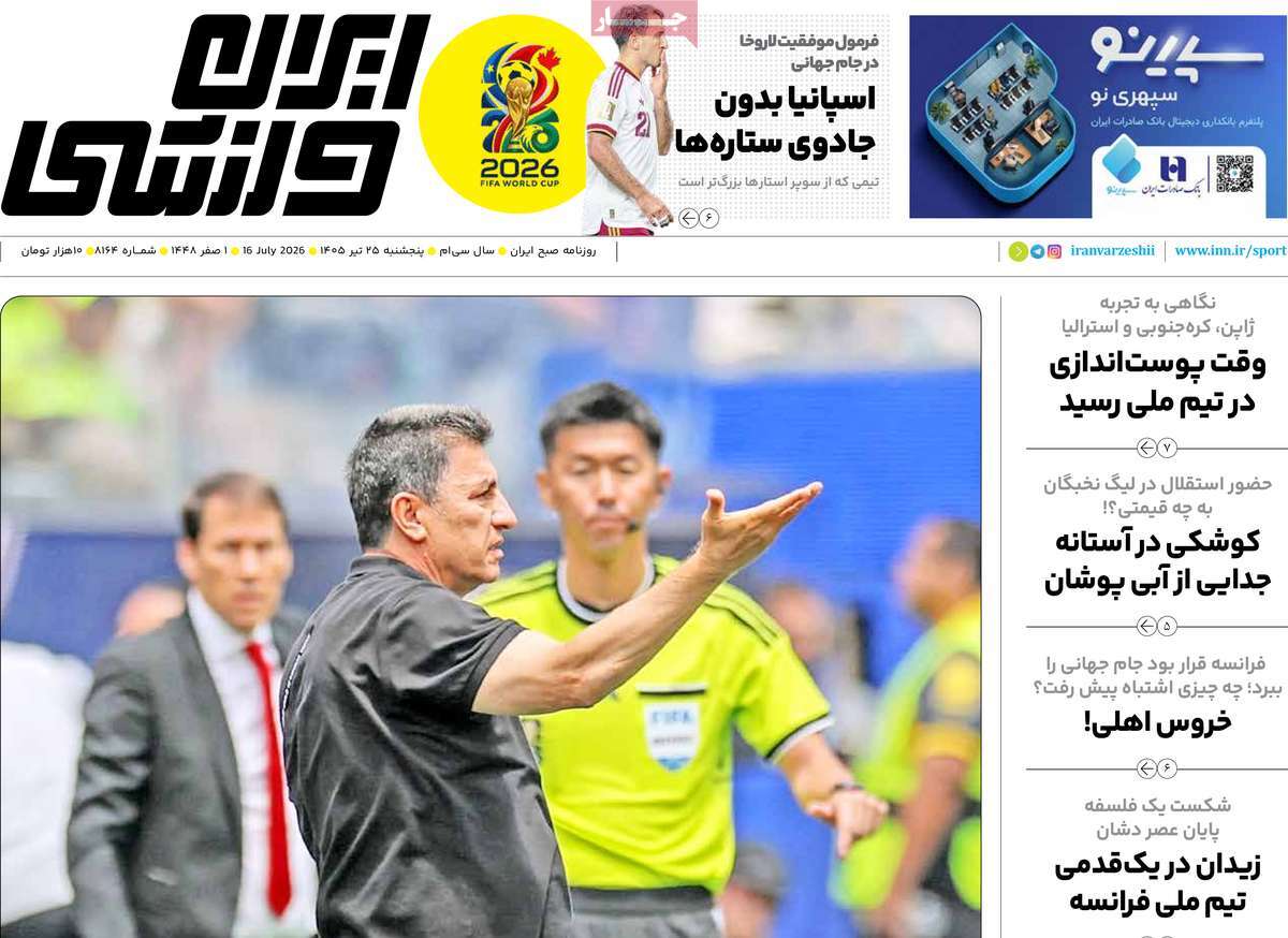 ایران ورزشی