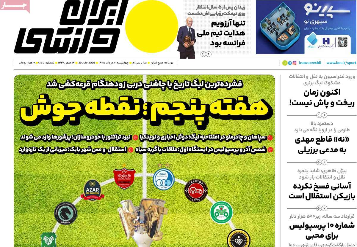 ایران ورزشی