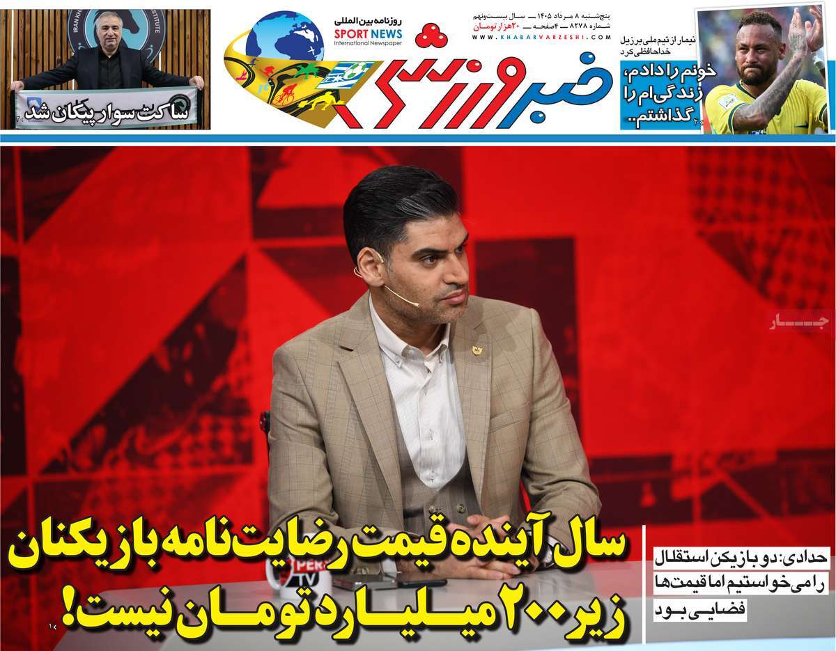خبر ورزشی