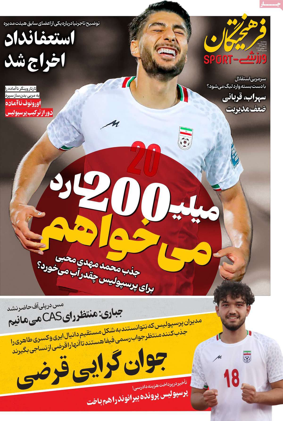 فرهیختگان ورزشی