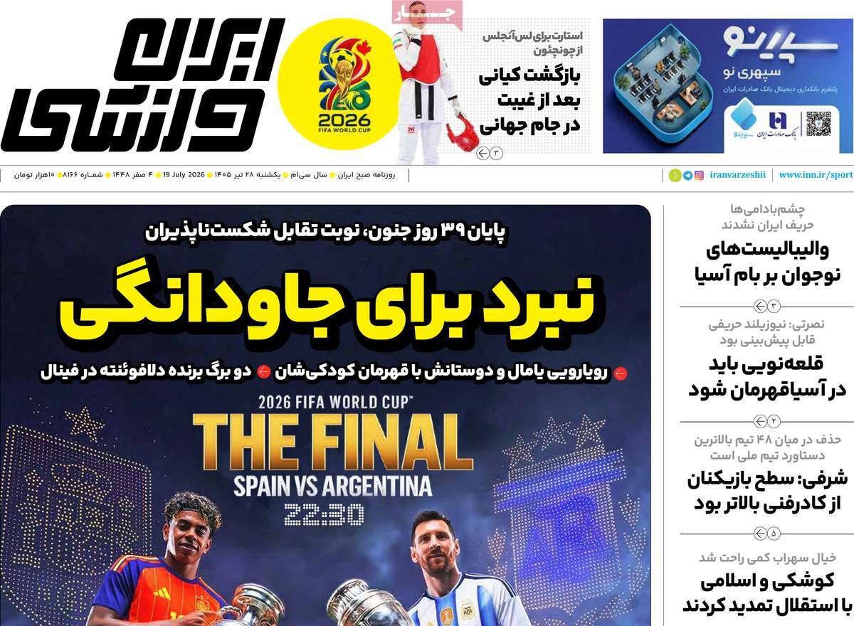 ایران ورزشی