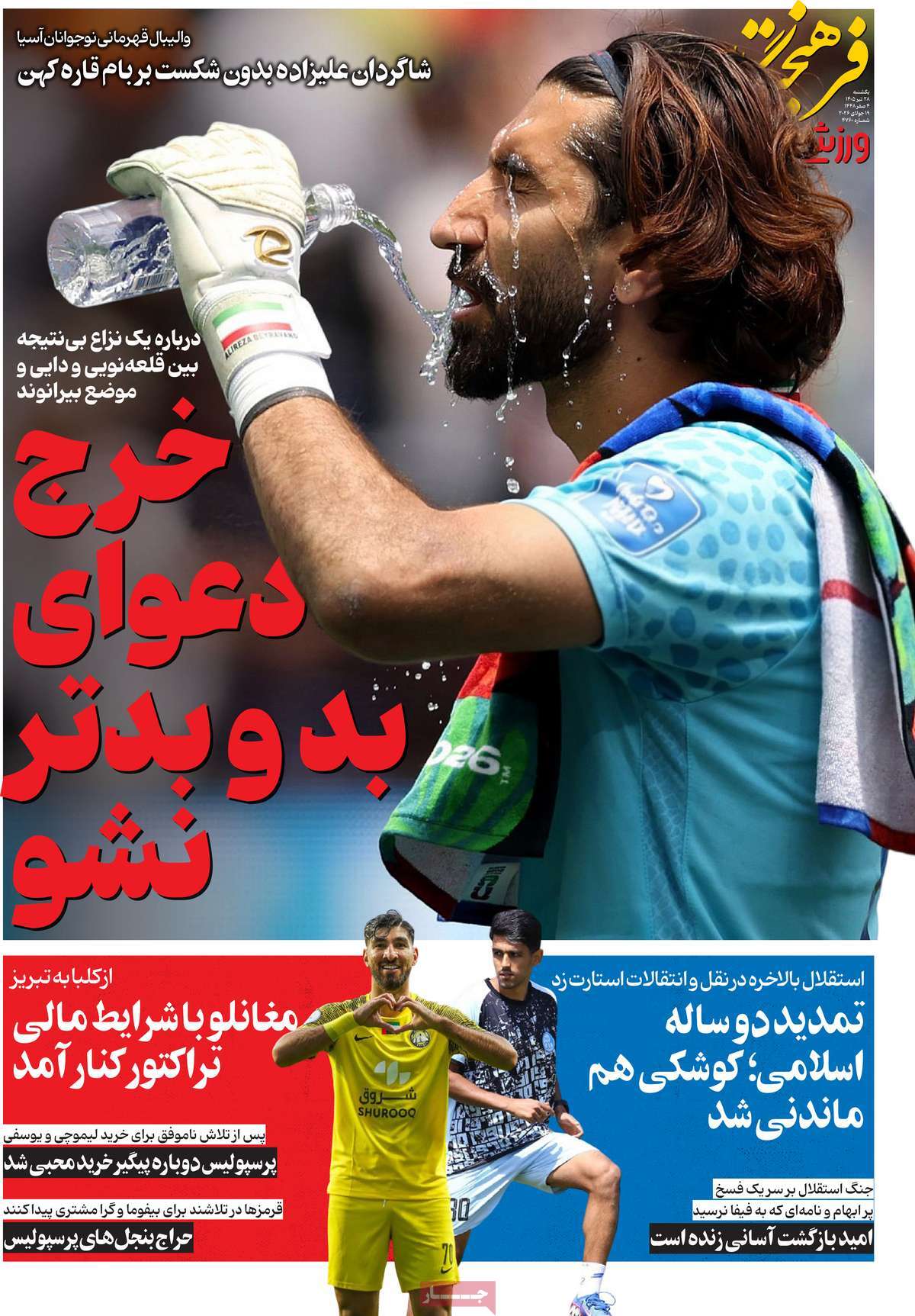 فرهیختگان ورزشی