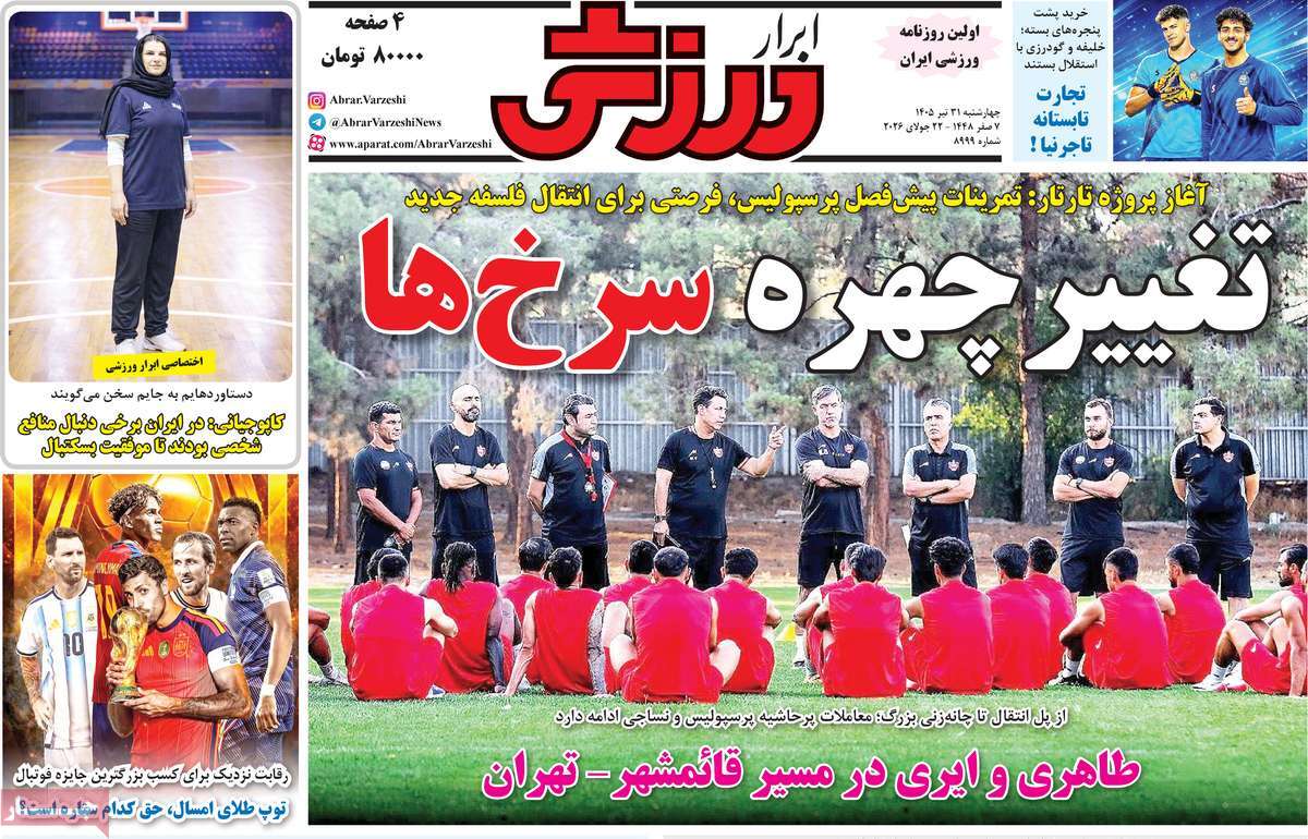 ابرار ورزشی
