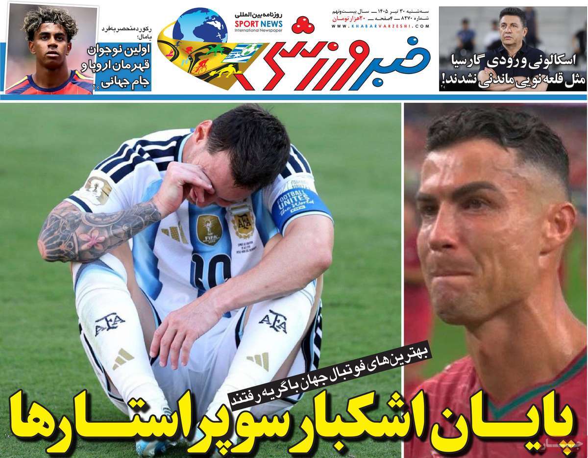 خبر ورزشی