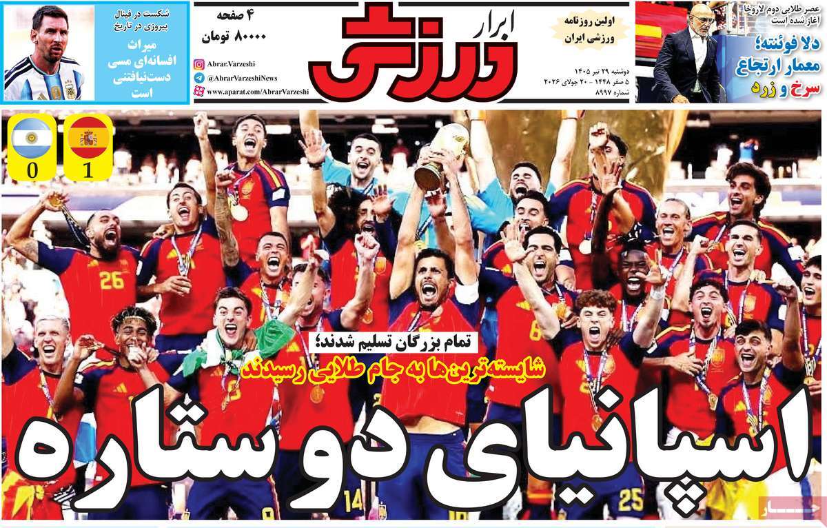 ابرار ورزشی