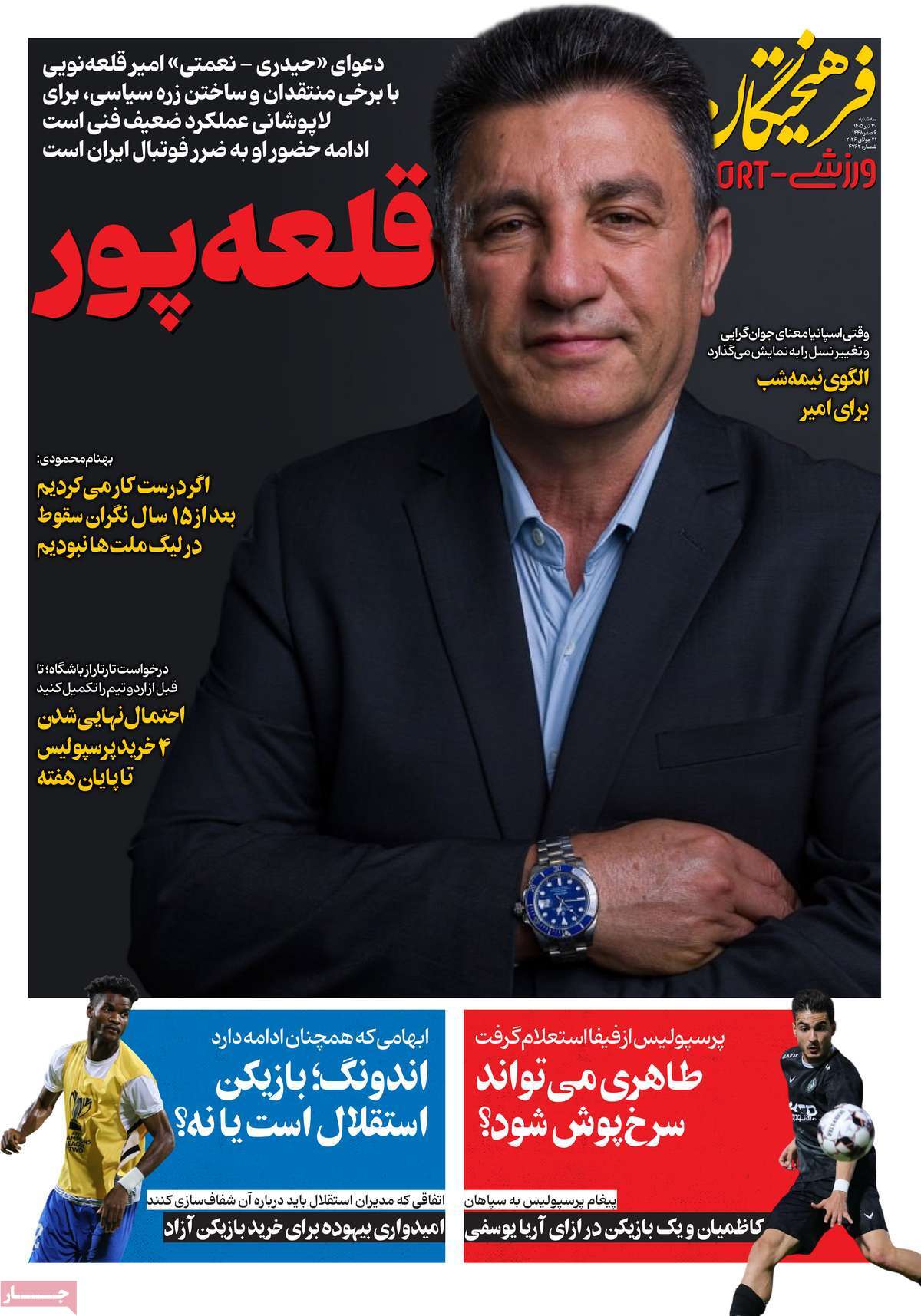 فرهیختگان ورزشی
