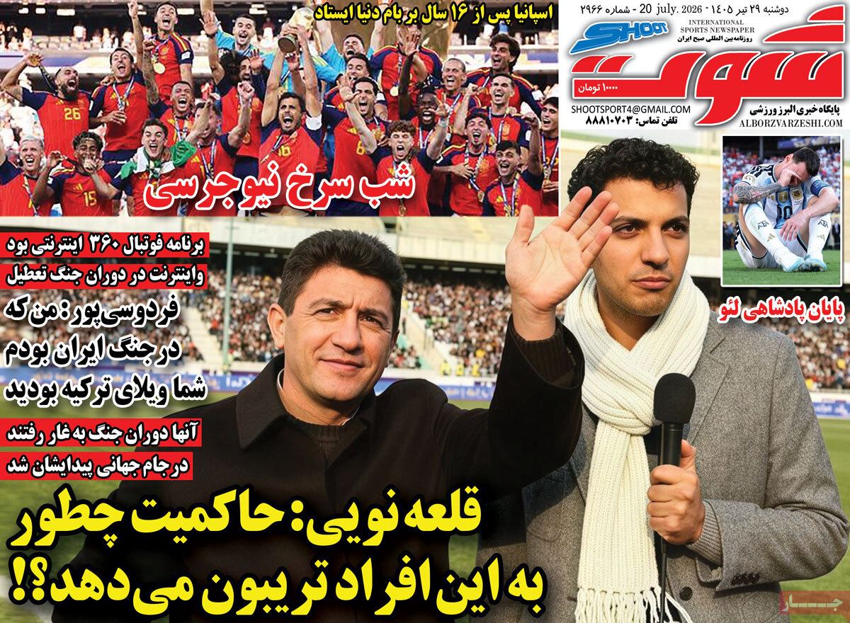 شوت ورزشی