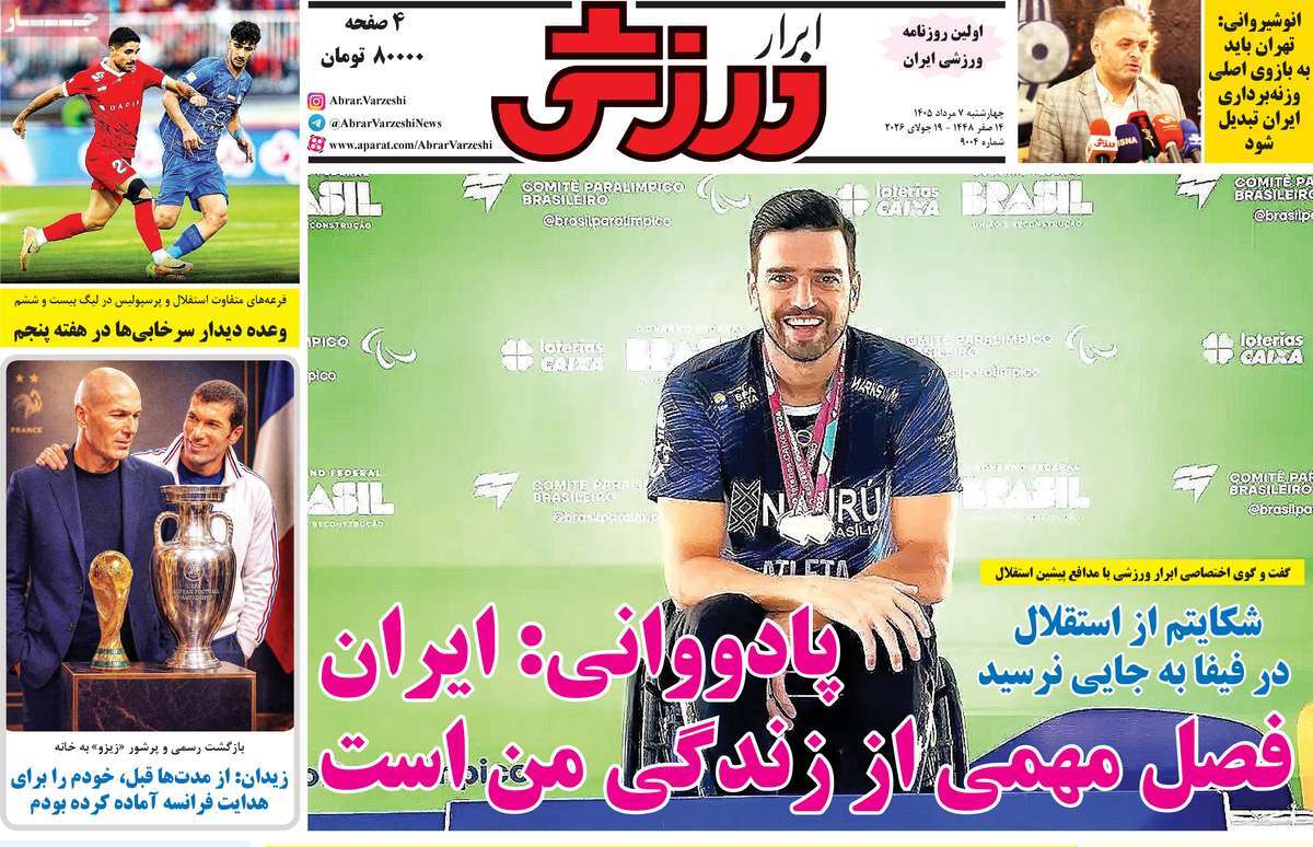 ابرار ورزشی