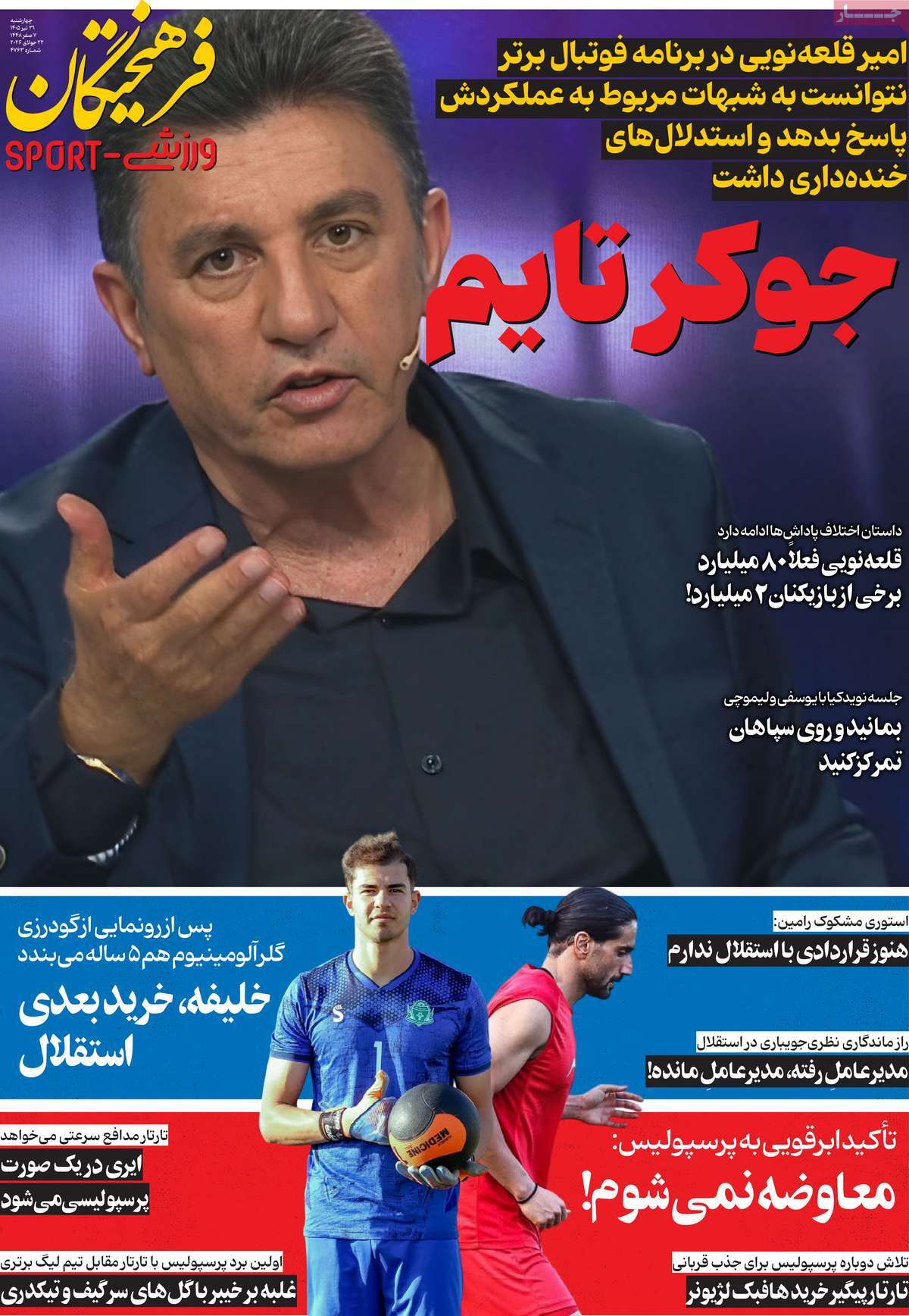 فرهیختگان ورزشی