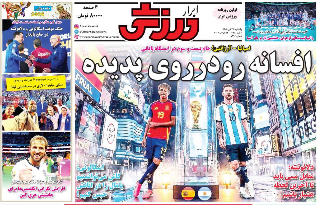 ابرار ورزشی